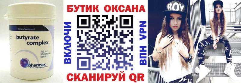 что такое   Ясный  БУТИРАТ бутик 