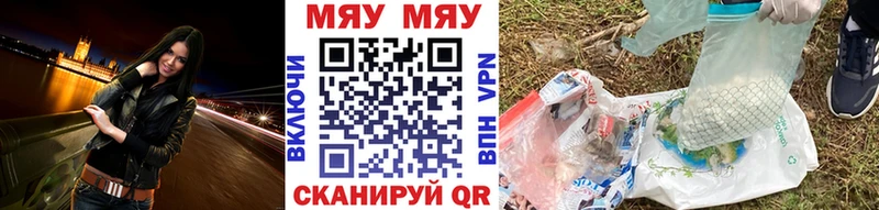 МЯУ-МЯУ кристаллы Ясный